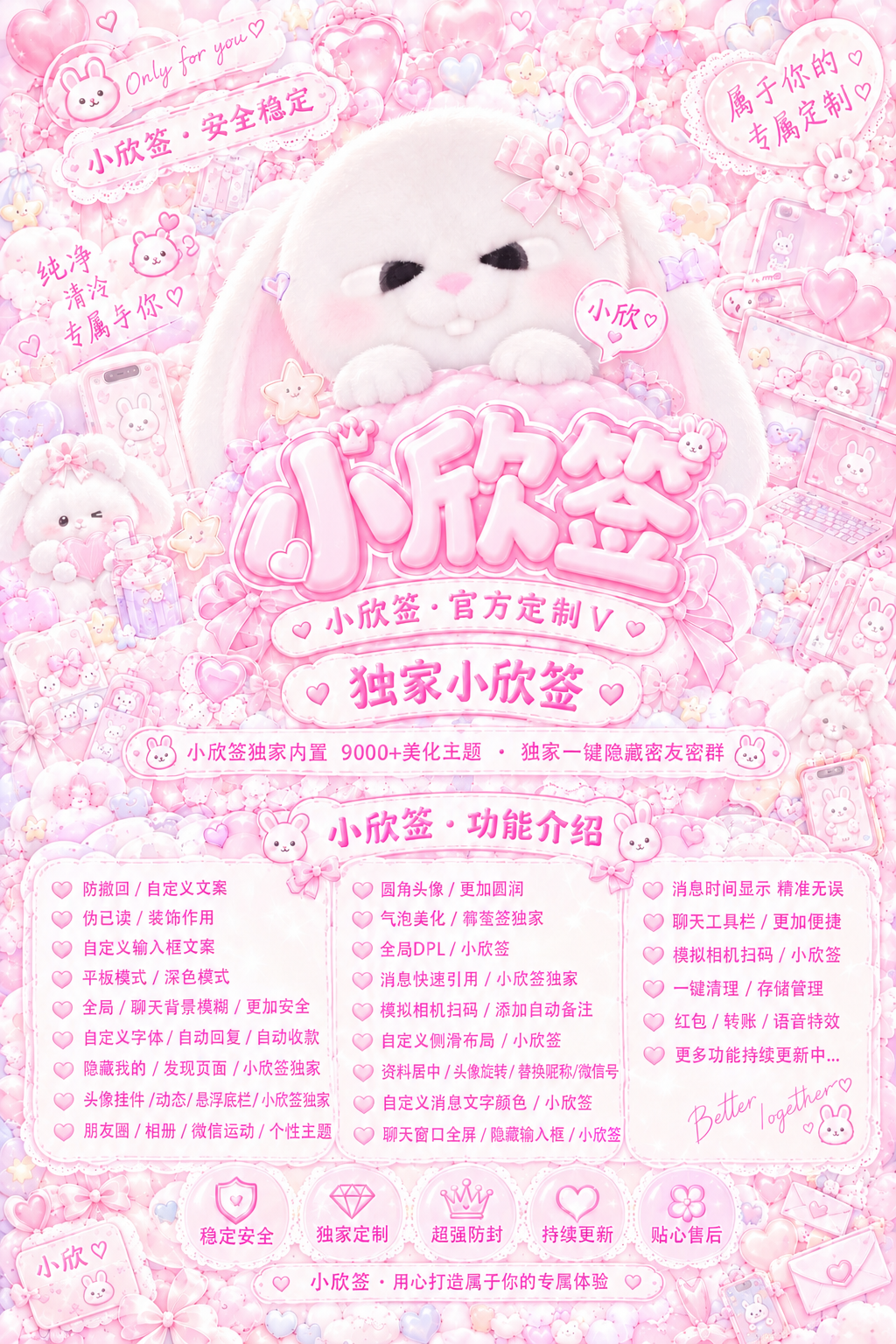 小欣签 功能一览
